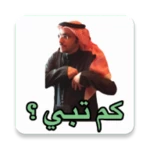 Logo of WASticker - Arabic Stickers android Application 